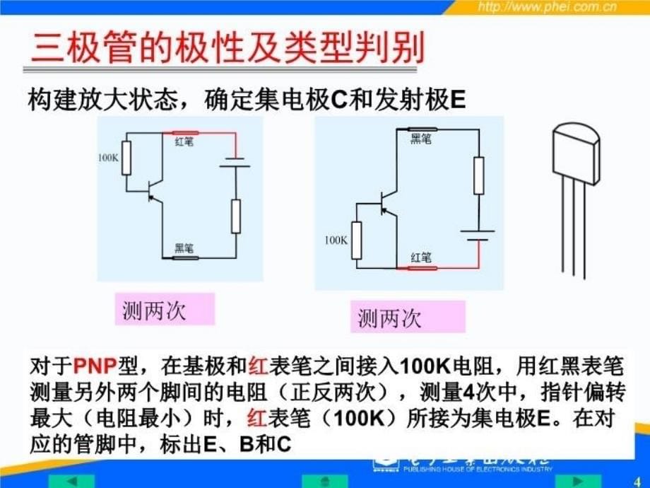 最新实验4三极管管型的判别及共发射极放大电路PPT课件_第5页