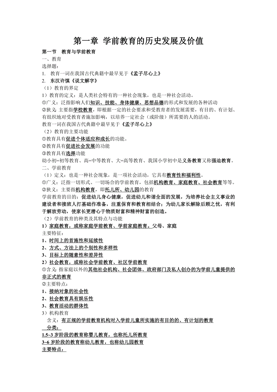 江苏自考主干课程自己整理的内容——教育学1-3章_第1页