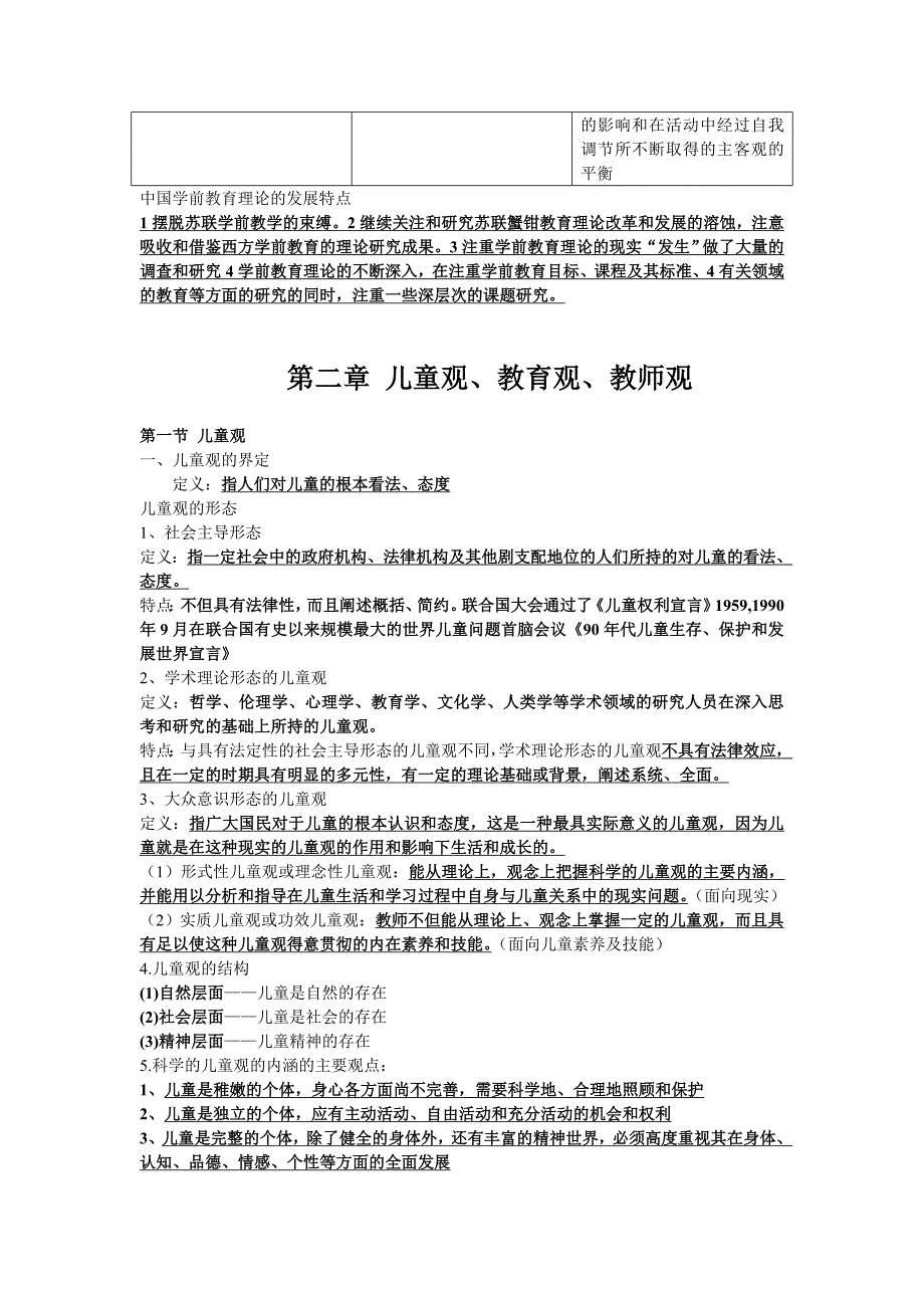 江苏自考主干课程自己整理的内容——教育学1-3章_第4页