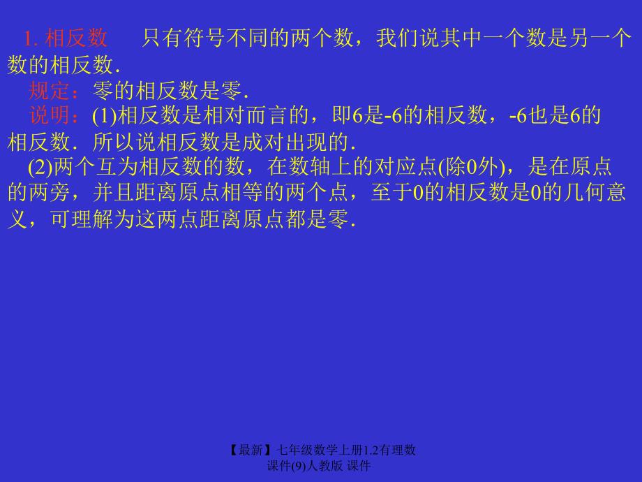 最新七年级数学上册1.2有理数课件9人教版课件_第1页