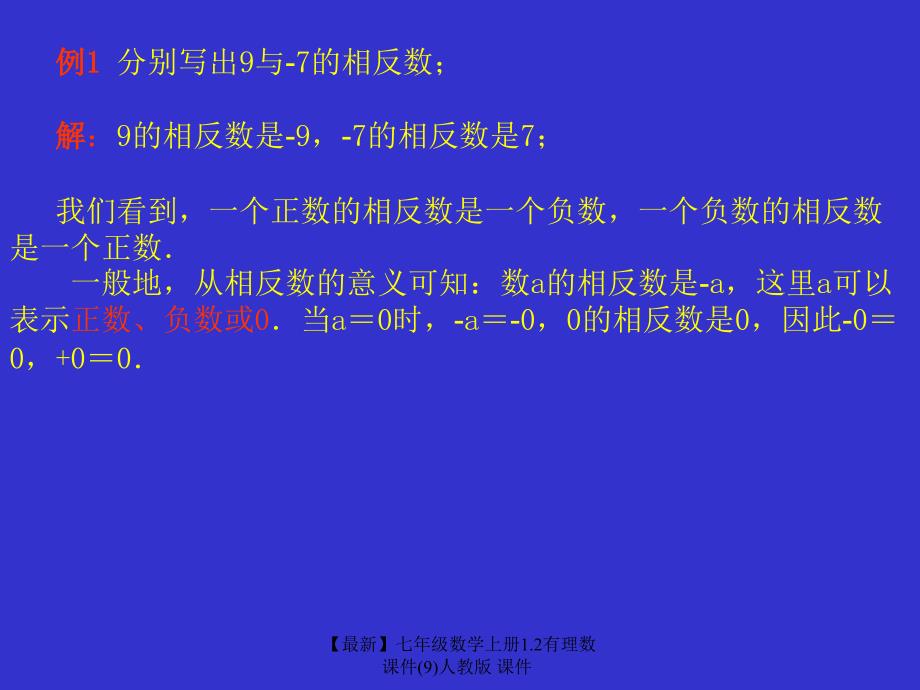 最新七年级数学上册1.2有理数课件9人教版课件_第2页