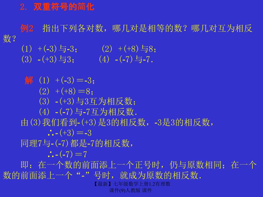 最新七年级数学上册1.2有理数课件9人教版课件_第3页