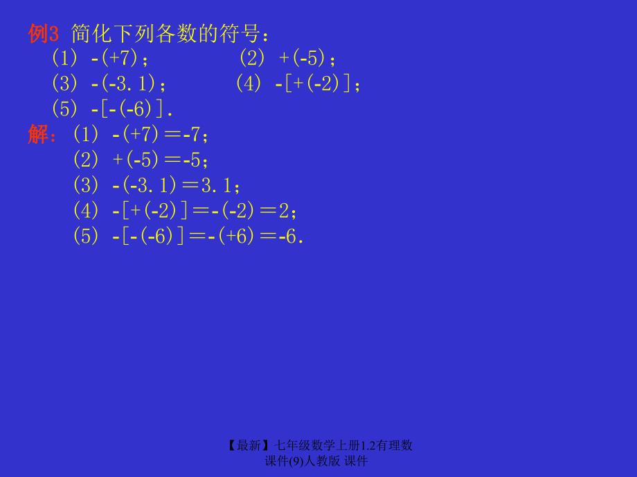 最新七年级数学上册1.2有理数课件9人教版课件_第4页