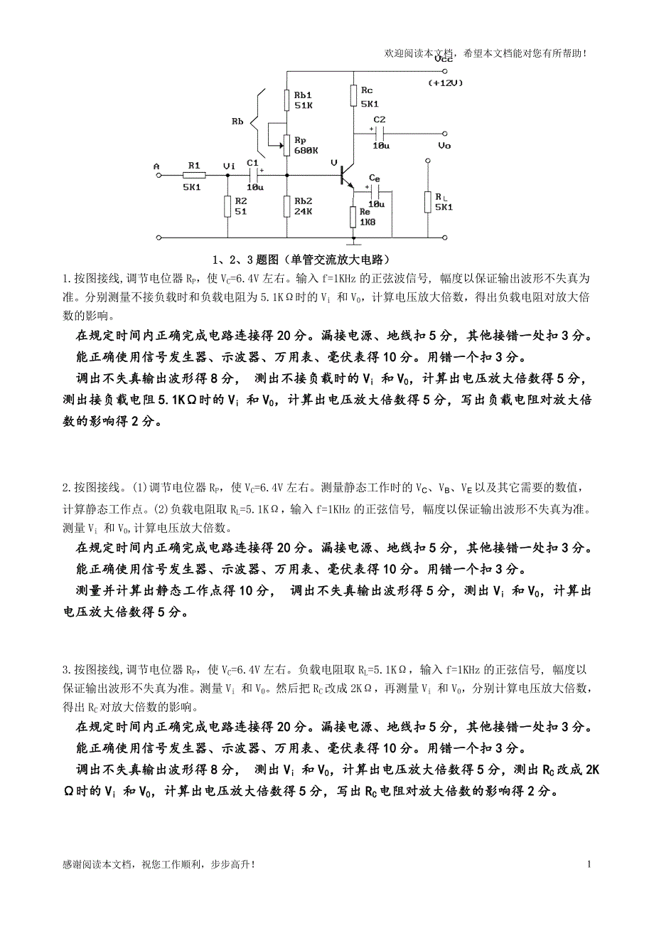 模拟电子技术基础实验评分标准_第1页