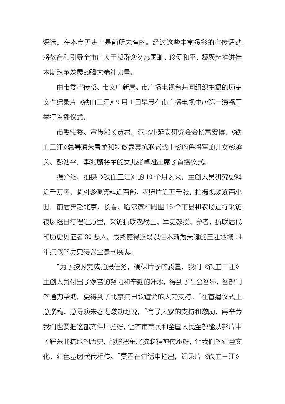 铁血三江观后感_第2页