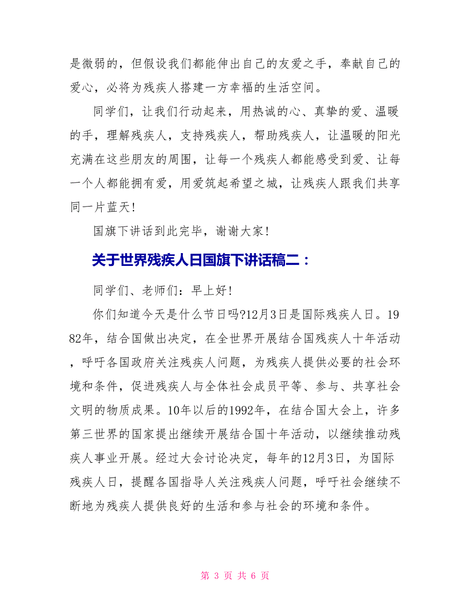 关于世界残疾人日国旗下讲话稿_第3页