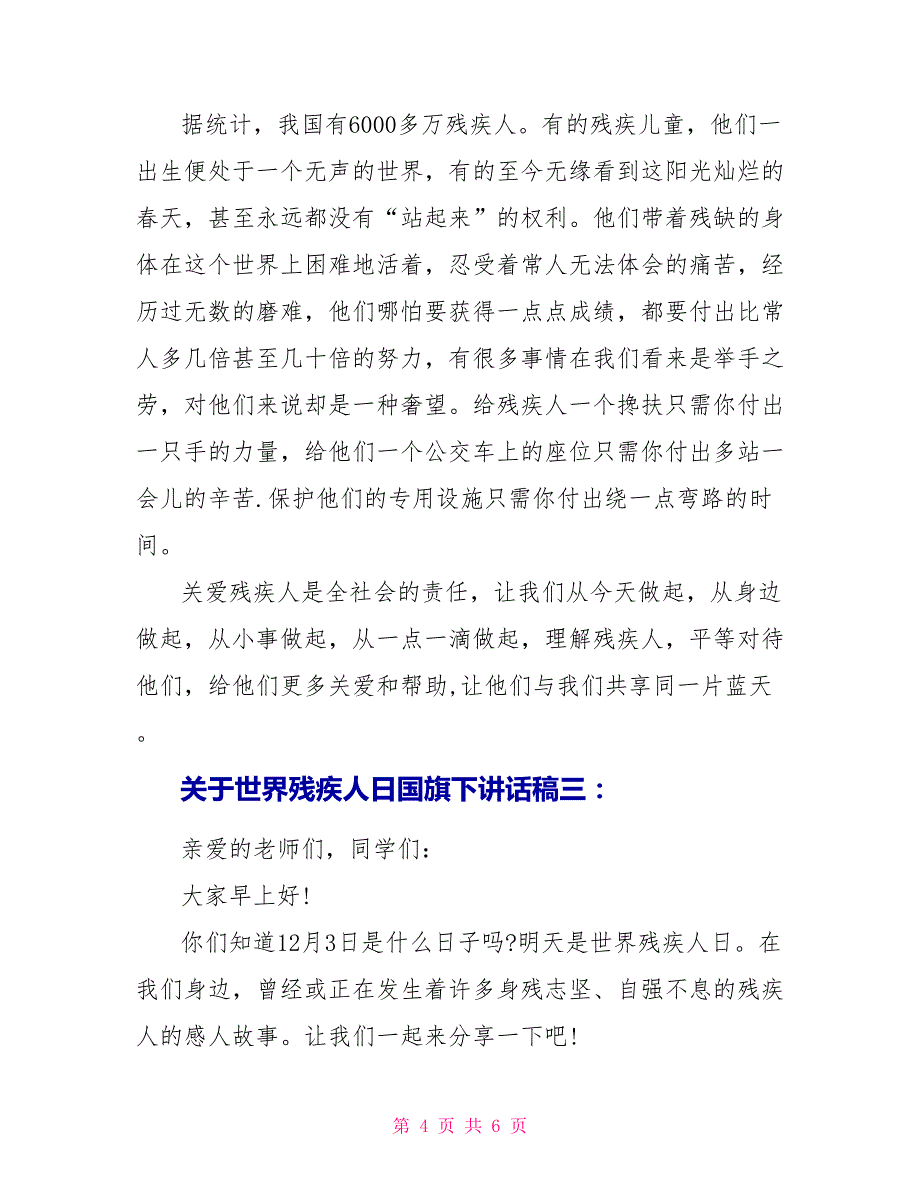 关于世界残疾人日国旗下讲话稿_第4页