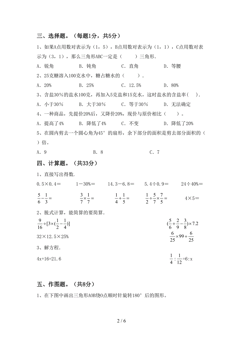 人教部编版六年级数学(上册)期末检测及答案.doc_第2页