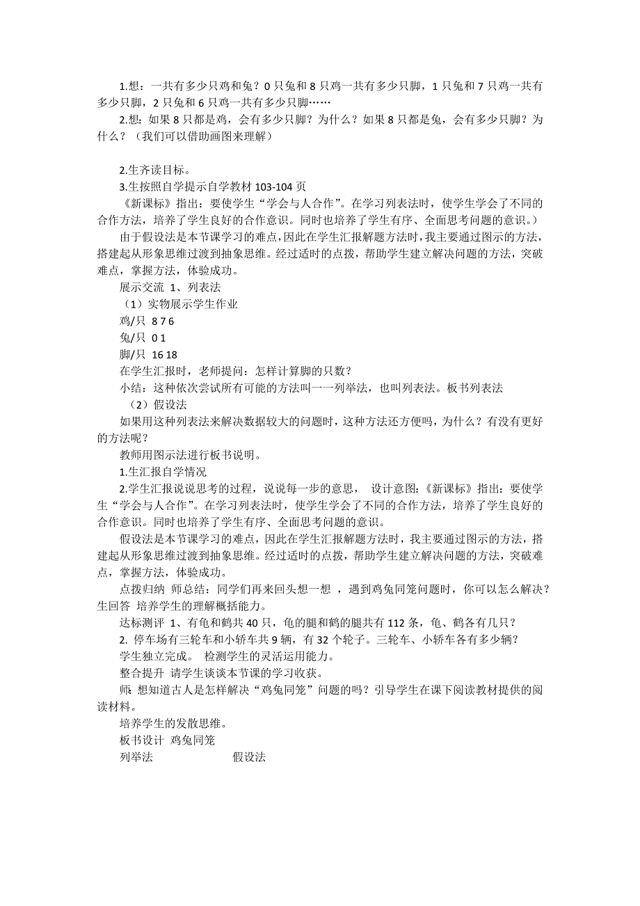 鸡兔同笼教学设计及练习题_第3页