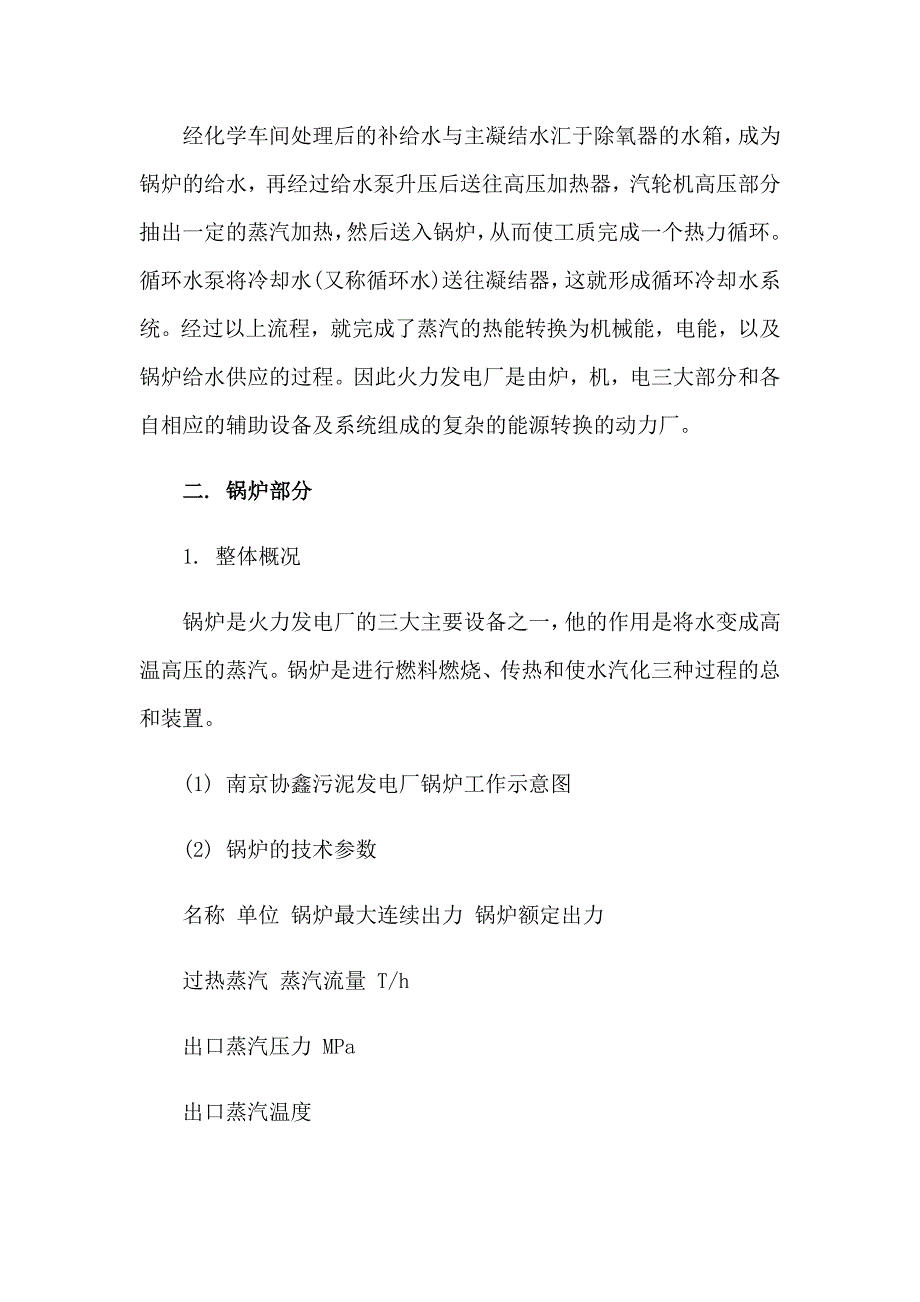 2023年发电厂的实习报告集合八篇_第3页