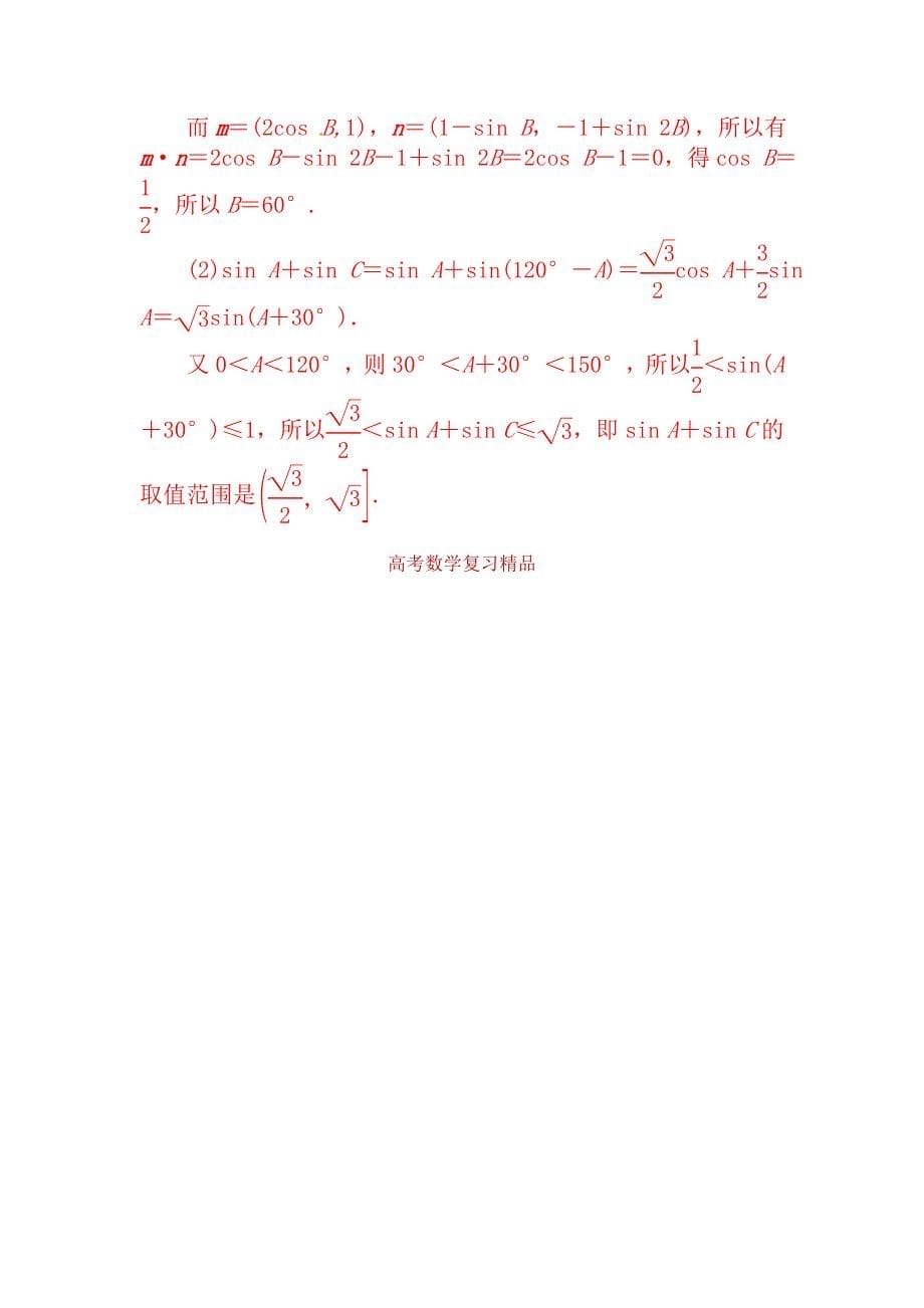 高考数学理科总复习【第四章】平面向量、数系的扩充与复数的引入 第四节_第5页