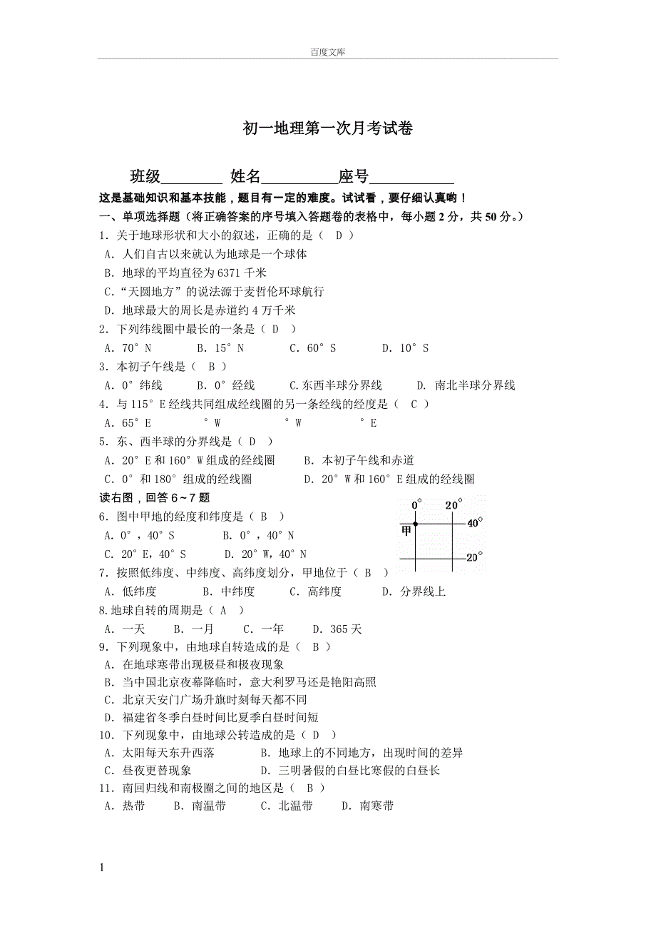 初一地理第一次月考试卷及答案下载_第1页