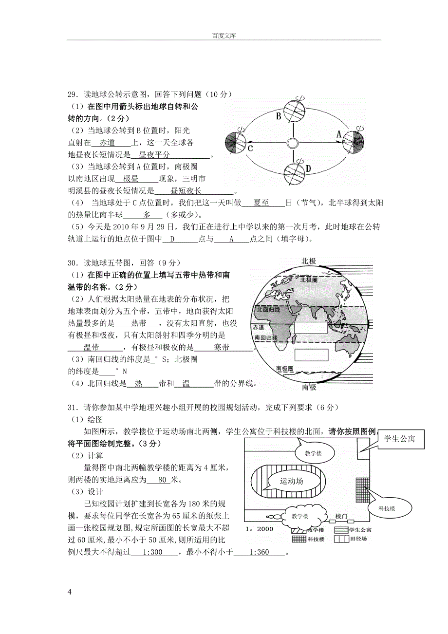 初一地理第一次月考试卷及答案下载_第4页