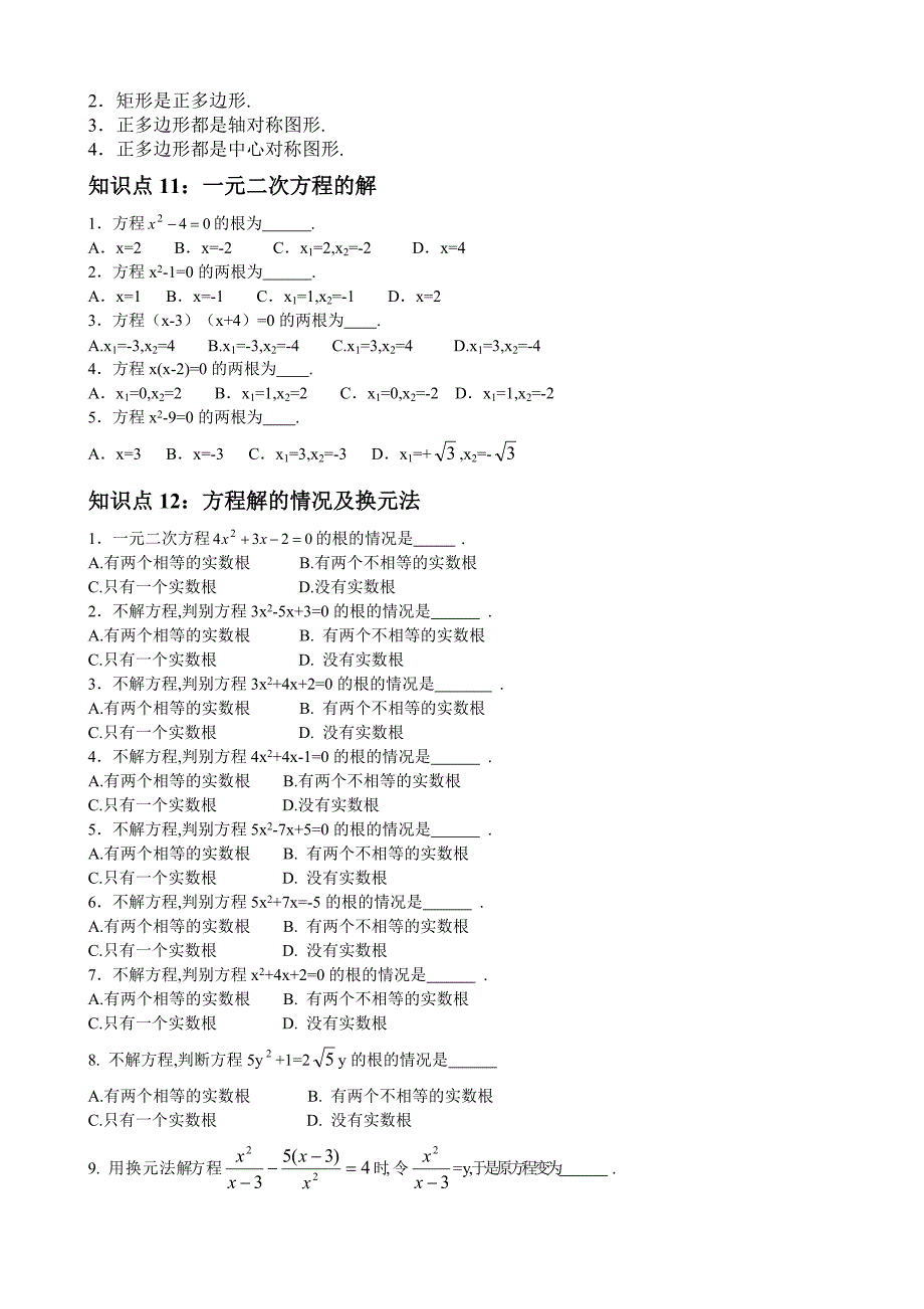 2023年最新初中数学知识点总结及公式大全_第3页