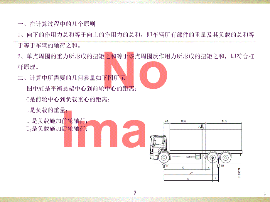 整车轴荷计算方法ppt课件_第2页