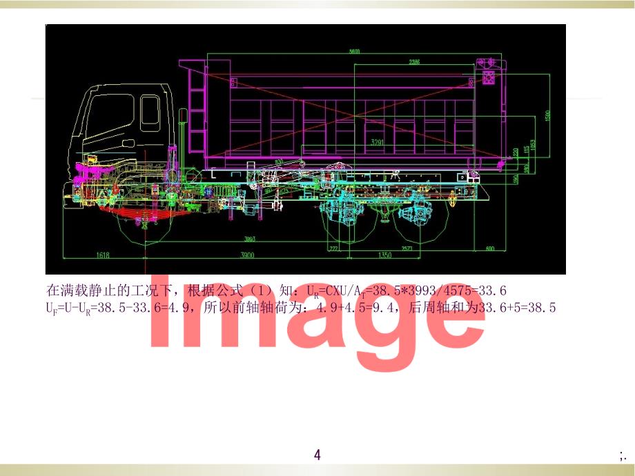 整车轴荷计算方法ppt课件_第4页