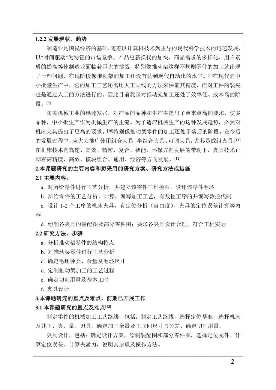 推动架零件机械加工工艺以及钻Φ16孔夹具设计开题报告.doc_第3页