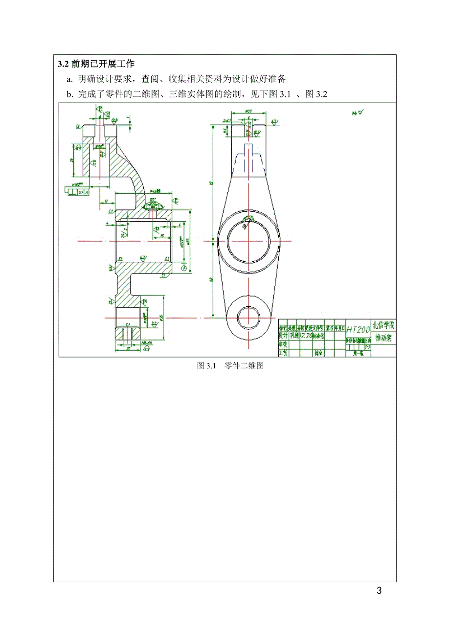 推动架零件机械加工工艺以及钻Φ16孔夹具设计开题报告.doc_第4页