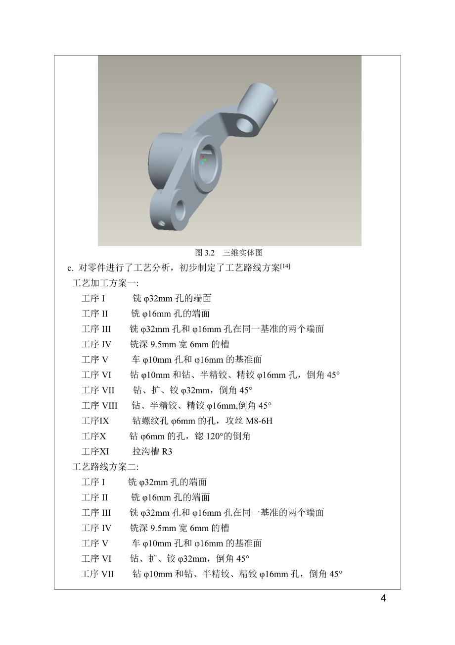 推动架零件机械加工工艺以及钻Φ16孔夹具设计开题报告.doc_第5页