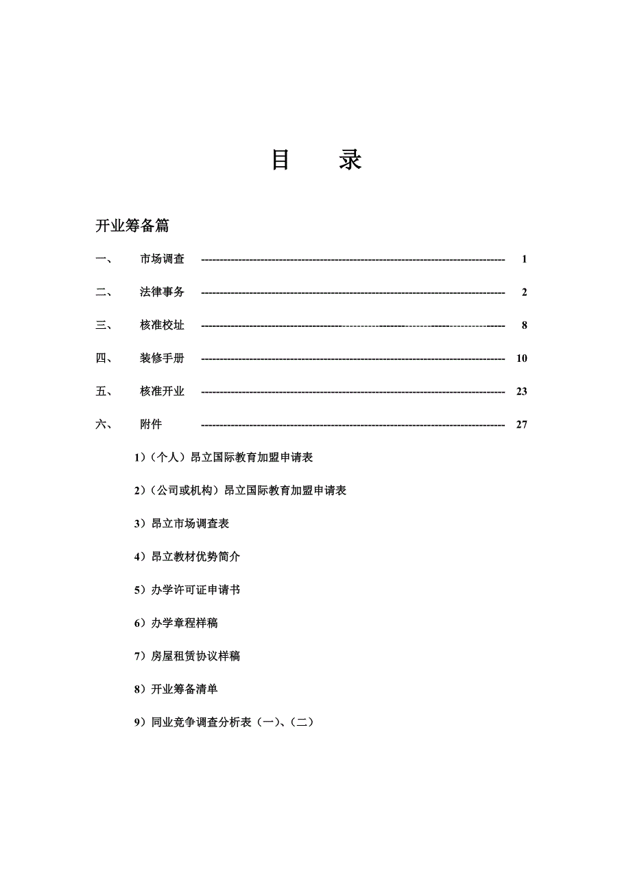 昂立营运手册_第1页