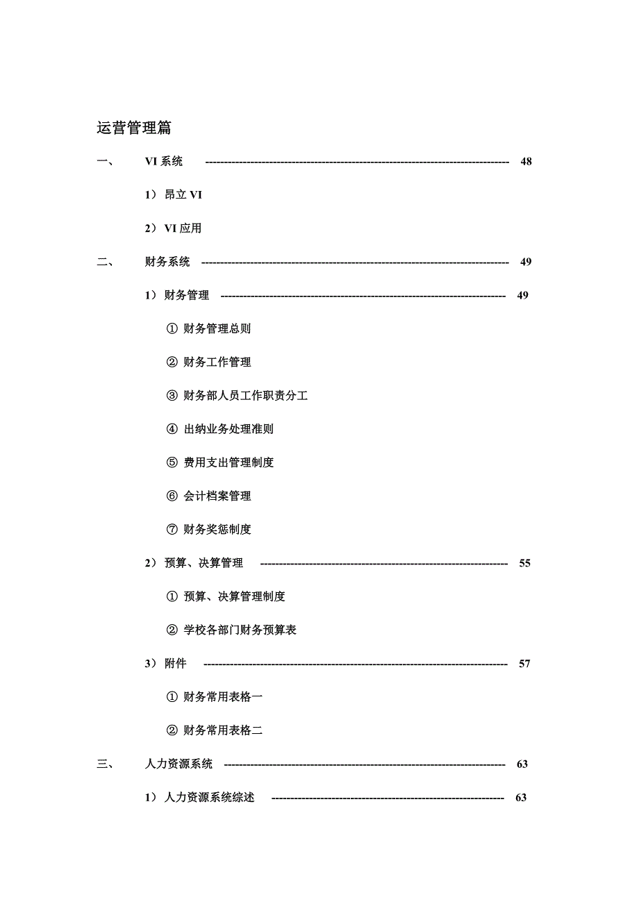 昂立营运手册_第2页