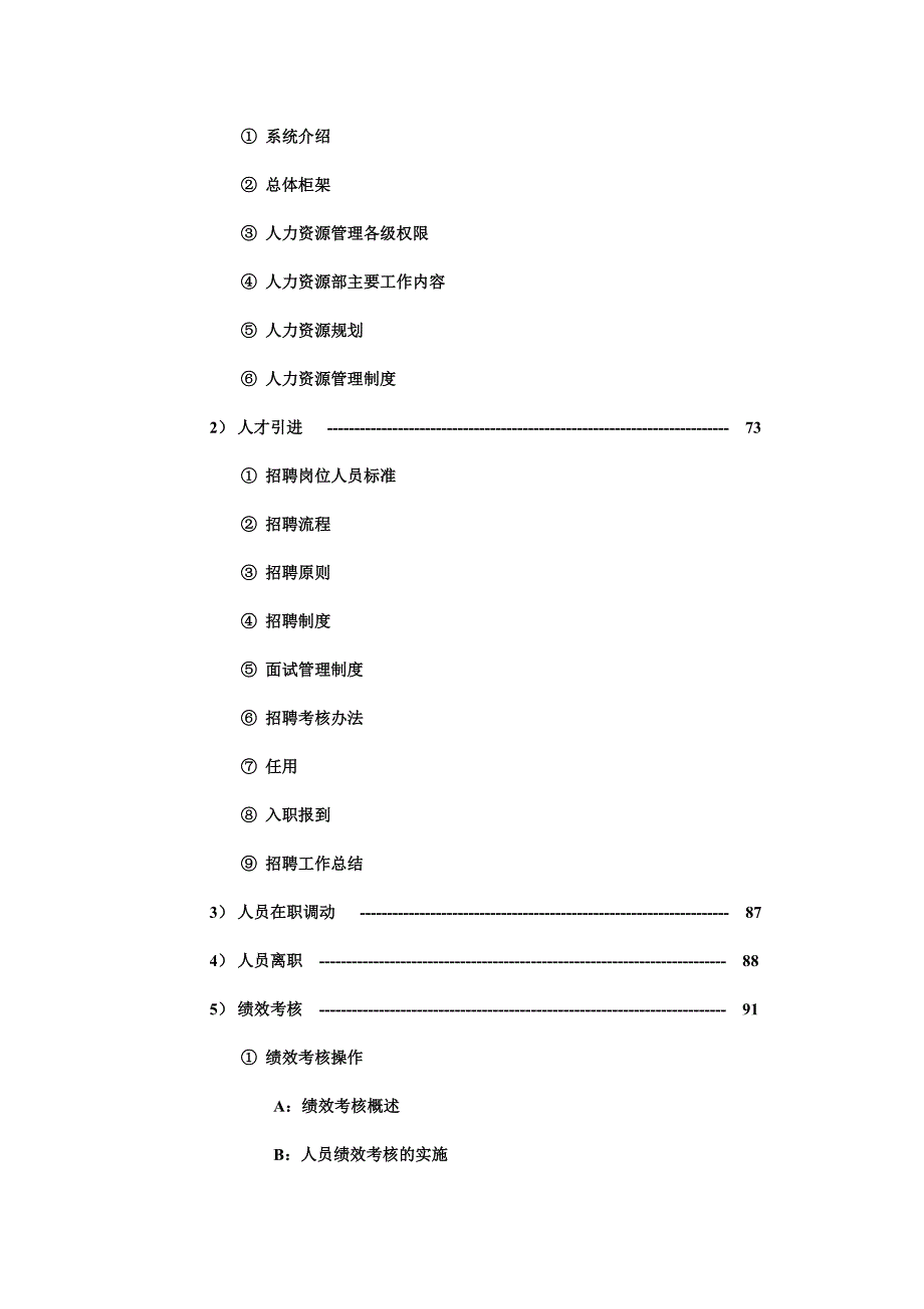 昂立营运手册_第3页