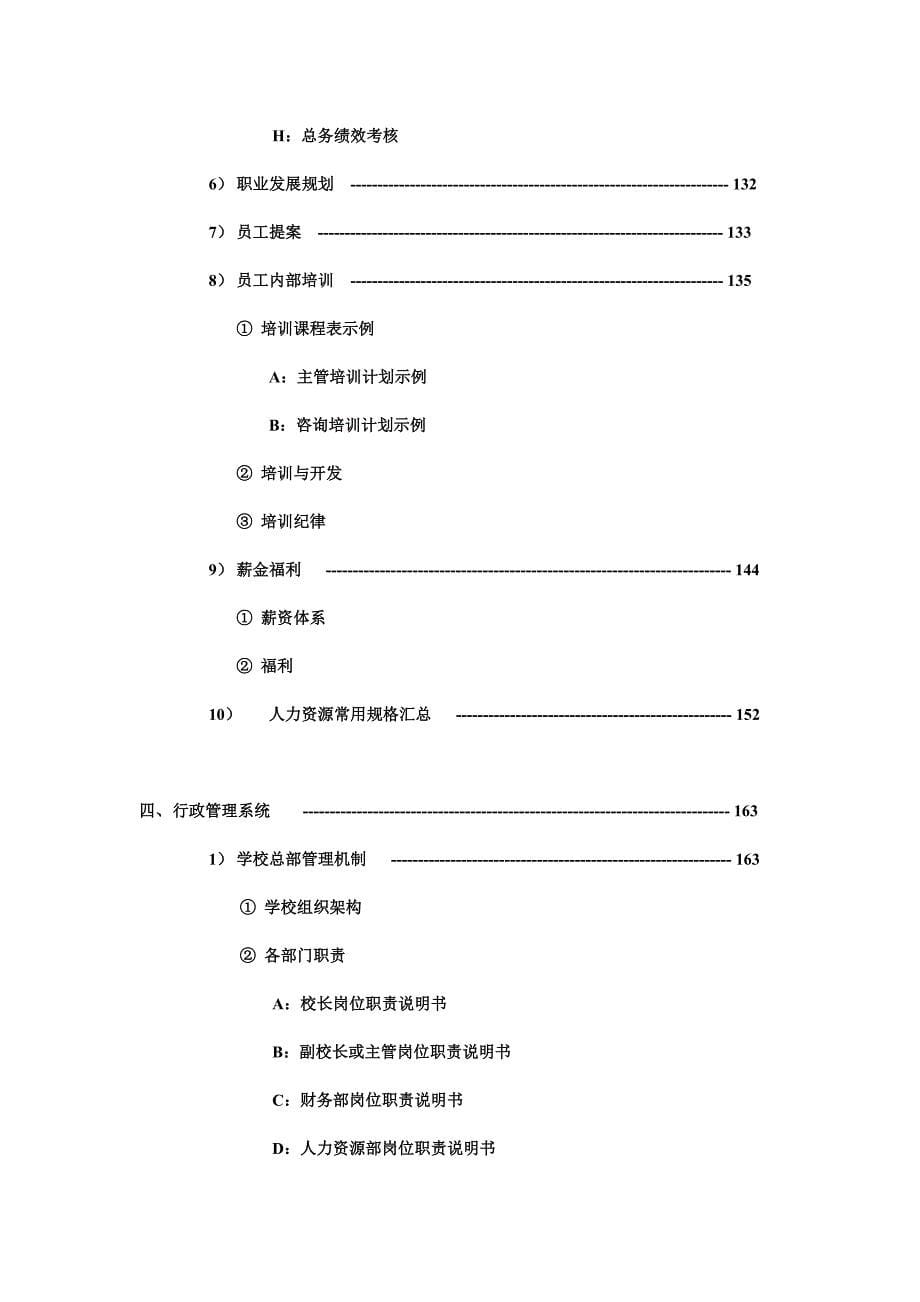 昂立营运手册_第5页