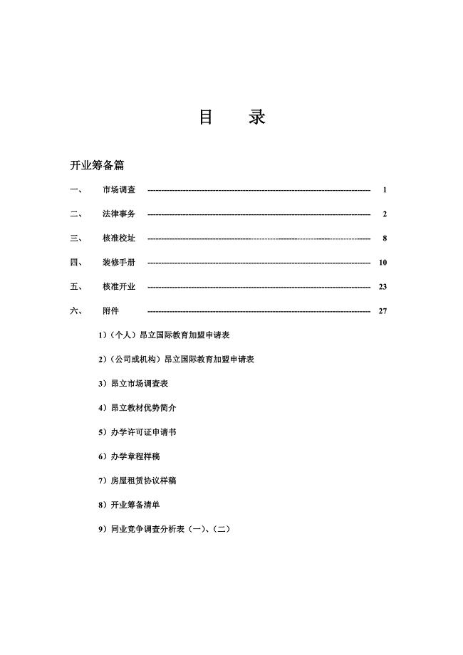 昂立营运手册