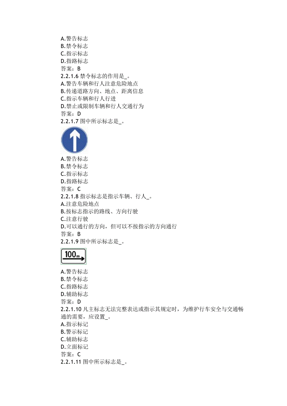 考驾照资料交通标志大全_第2页