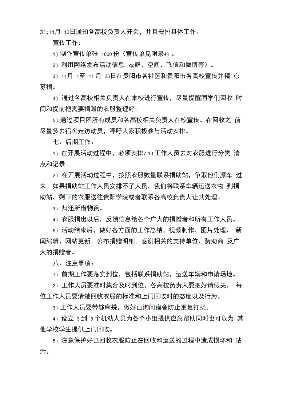 寒冬送温暖活动方案策划5篇_第3页