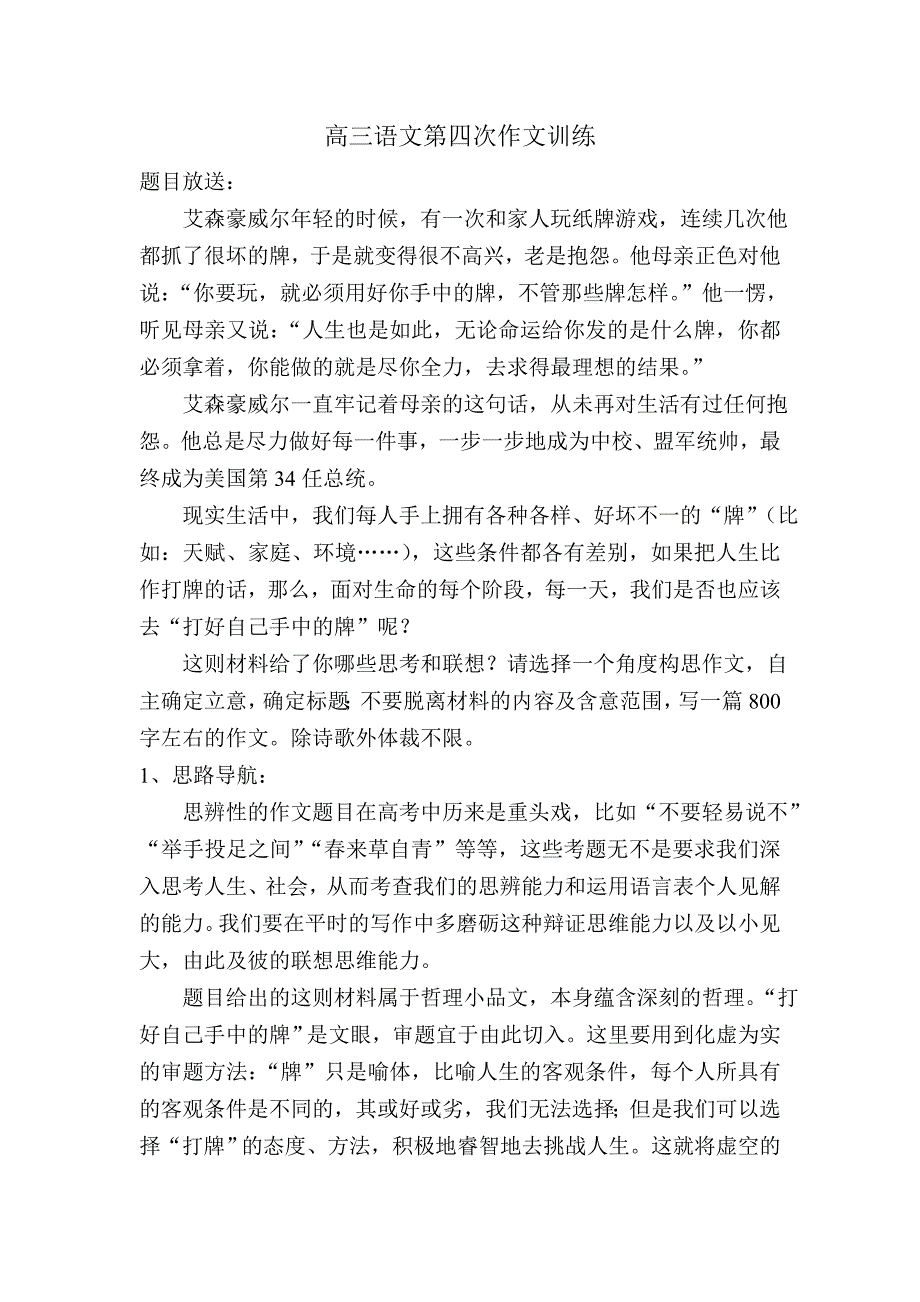 高三语文第四次作文训练_第1页