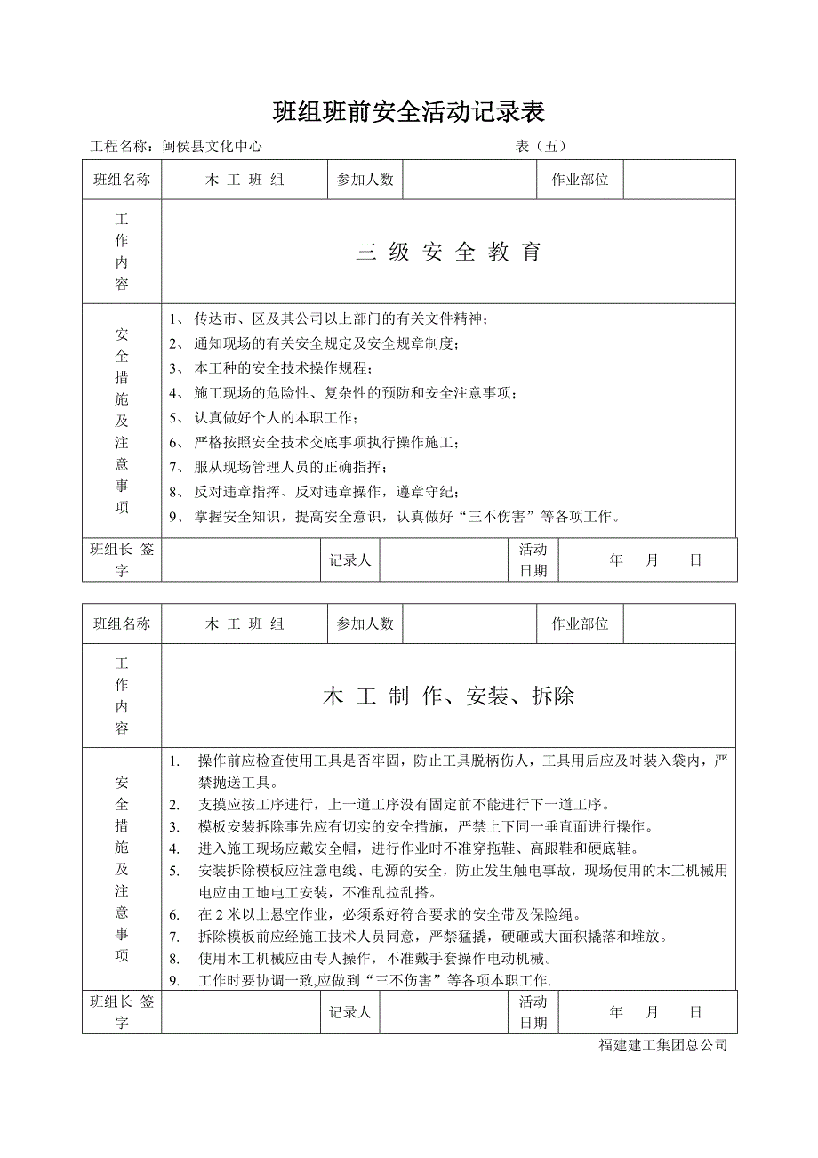 班组班前安全活动表(木工班组).doc_第1页