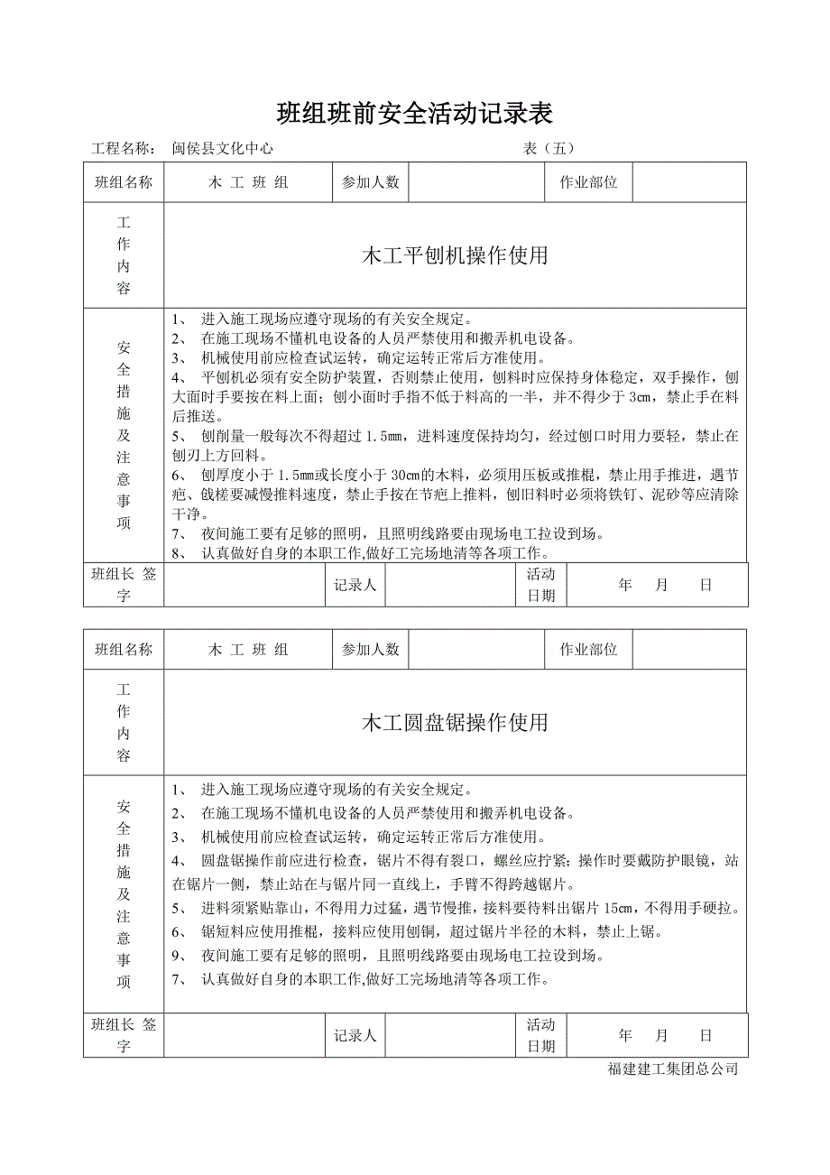 班组班前安全活动表(木工班组).doc_第2页