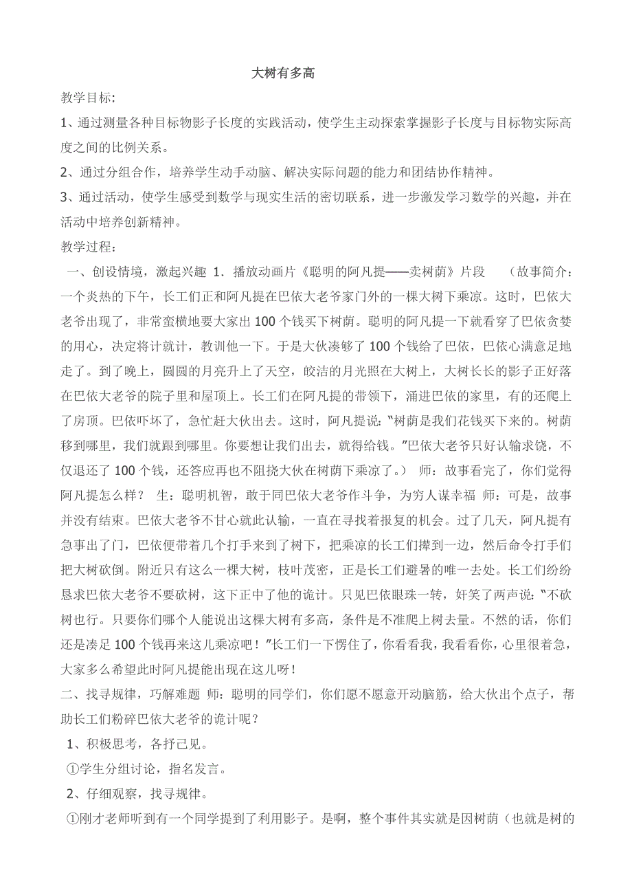 大树有多高[15].doc_第1页