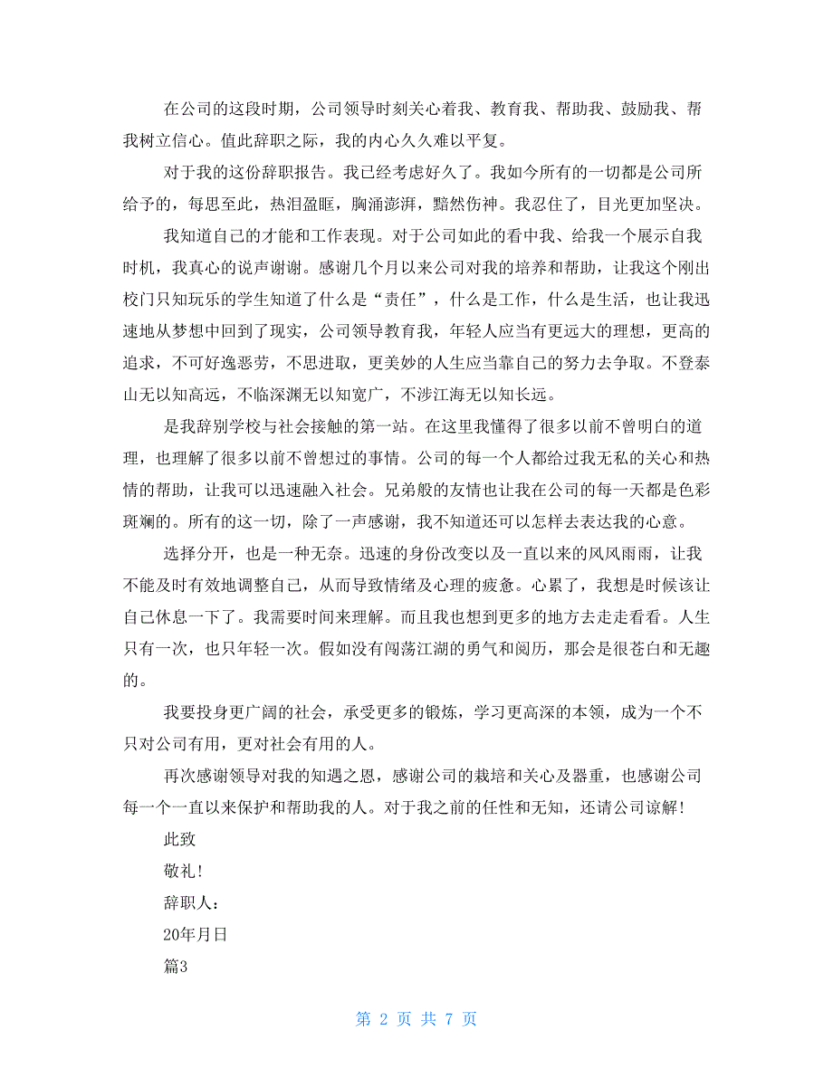 企业员工正规辞职报告员工辞职报告正规范文_第2页