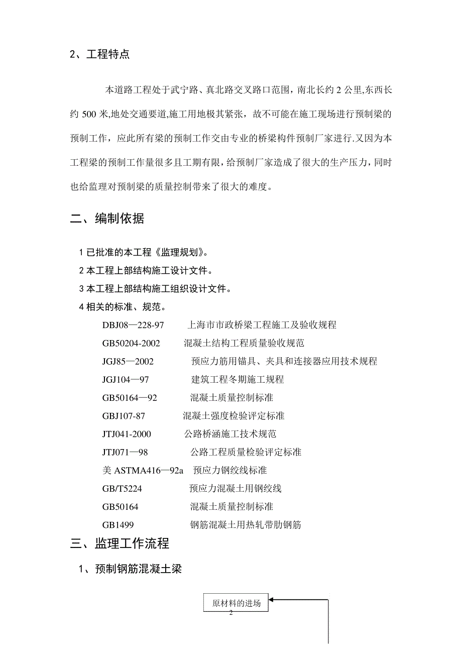 预制梁施工质量监理实施细则_第2页