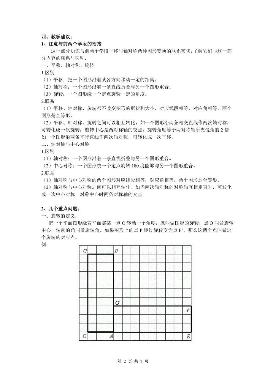 新人教版第二十三章的教材分析和教学建议_第2页