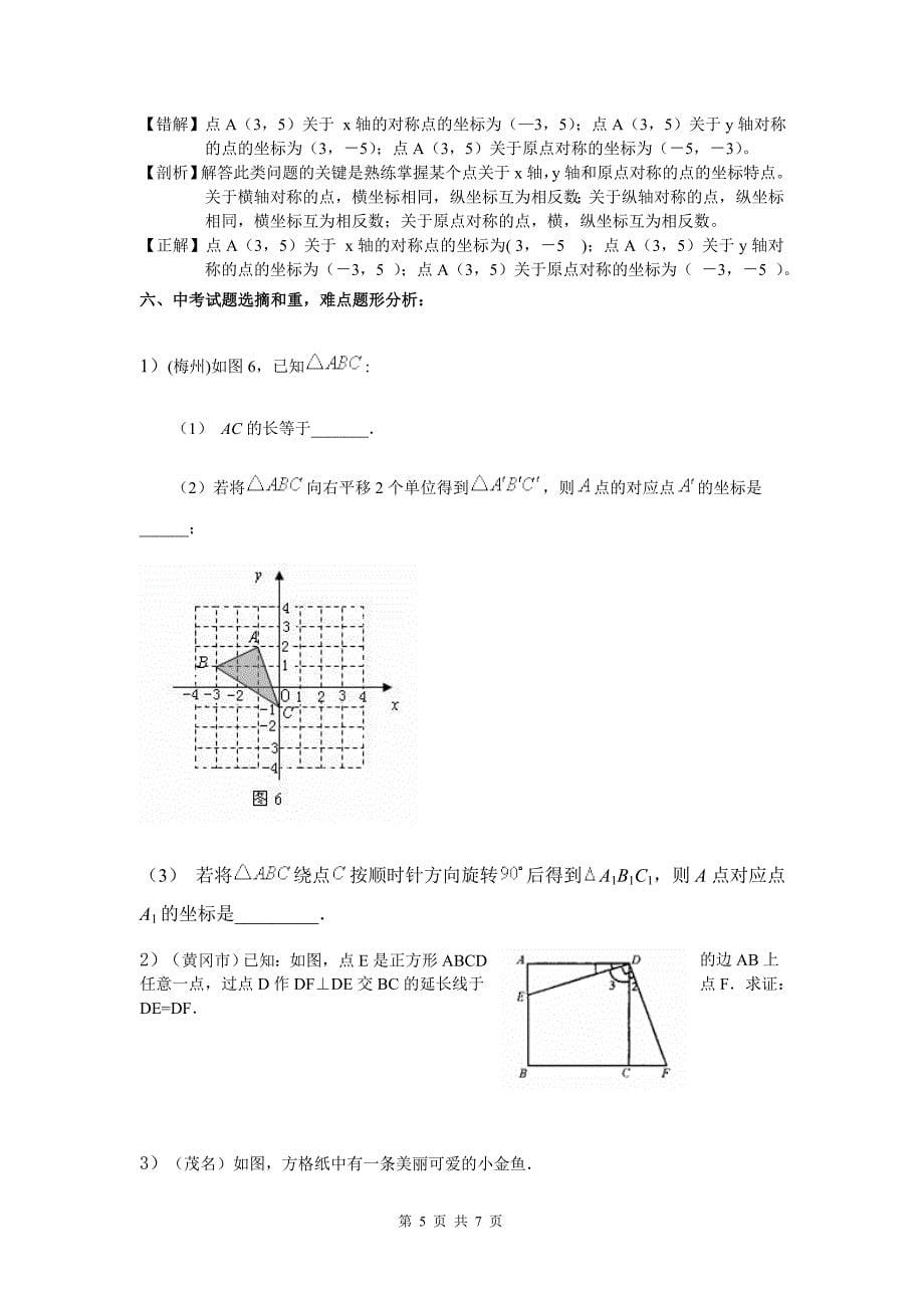 新人教版第二十三章的教材分析和教学建议_第5页