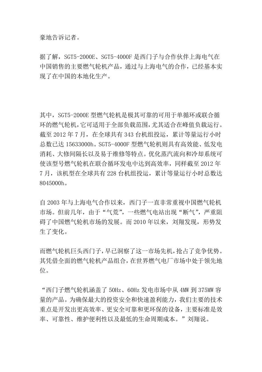 燃气轮机市场.doc_第2页