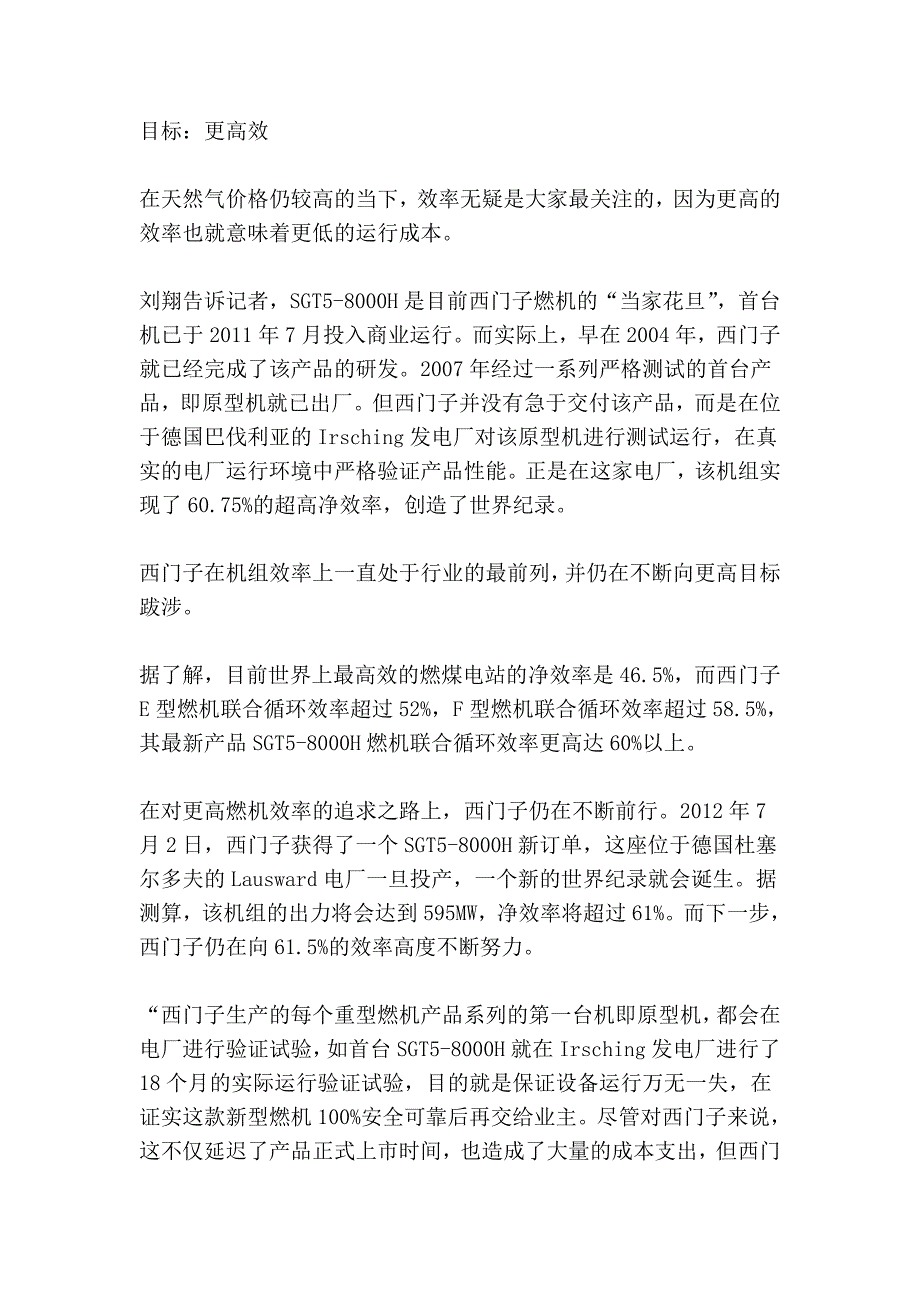 燃气轮机市场.doc_第3页