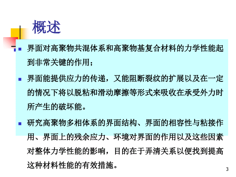 聚合物改性界面_第3页