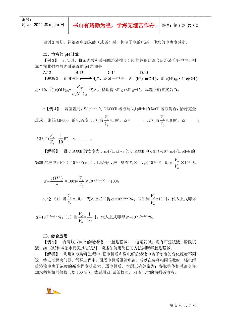 专题一质量守恒定律阿伏加德罗常数及定律_第3页