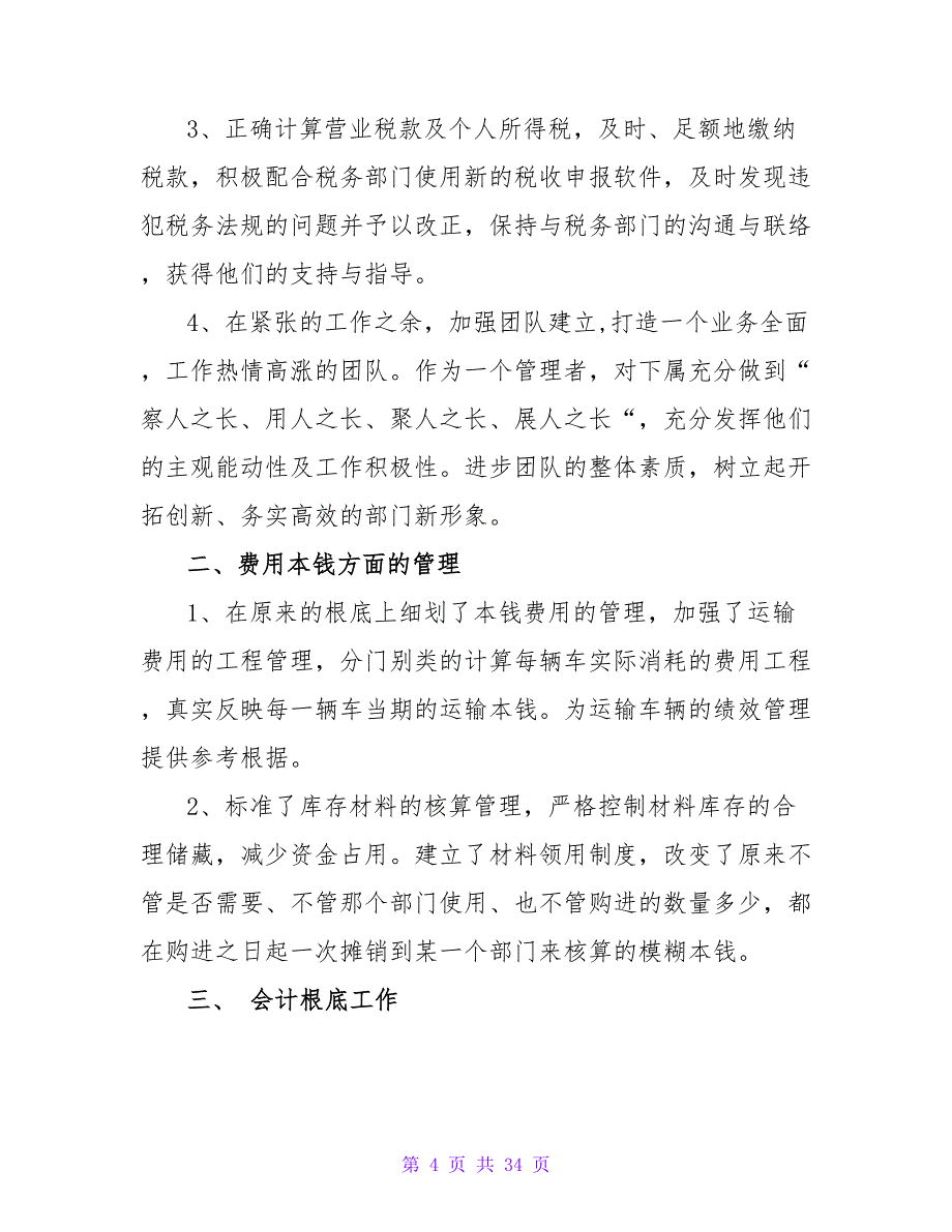 财务部门工作总结锦集九篇.doc_第4页