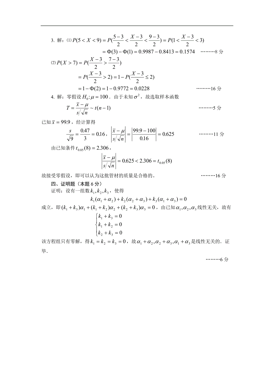 工程数学本模拟试题1及参考答案_第4页