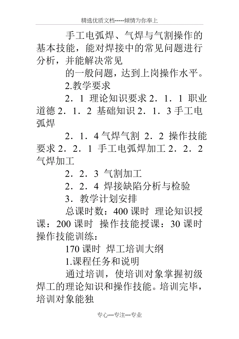 焊接培训新人计划_第2页