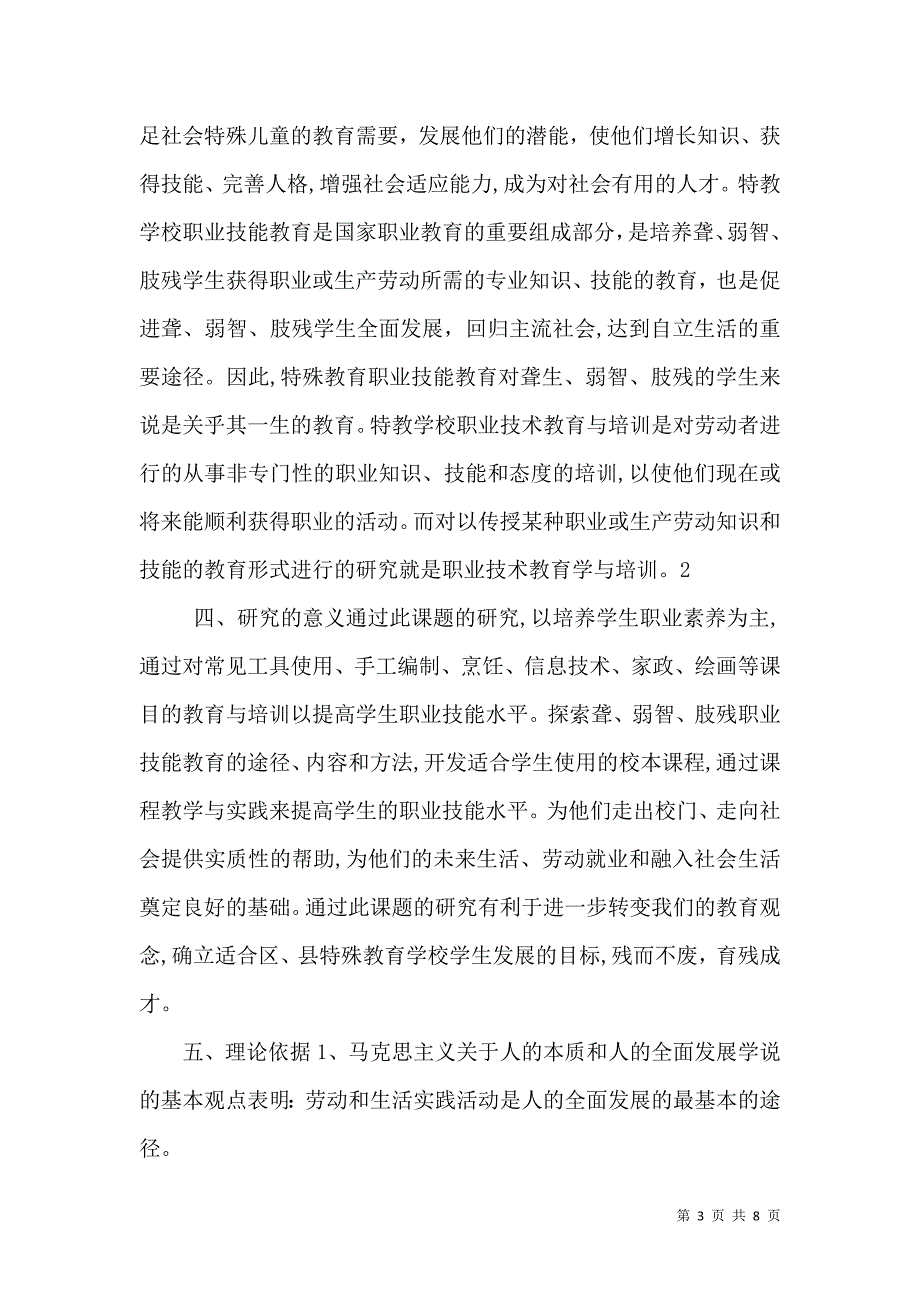 规划课题特殊教育职业教育_第3页