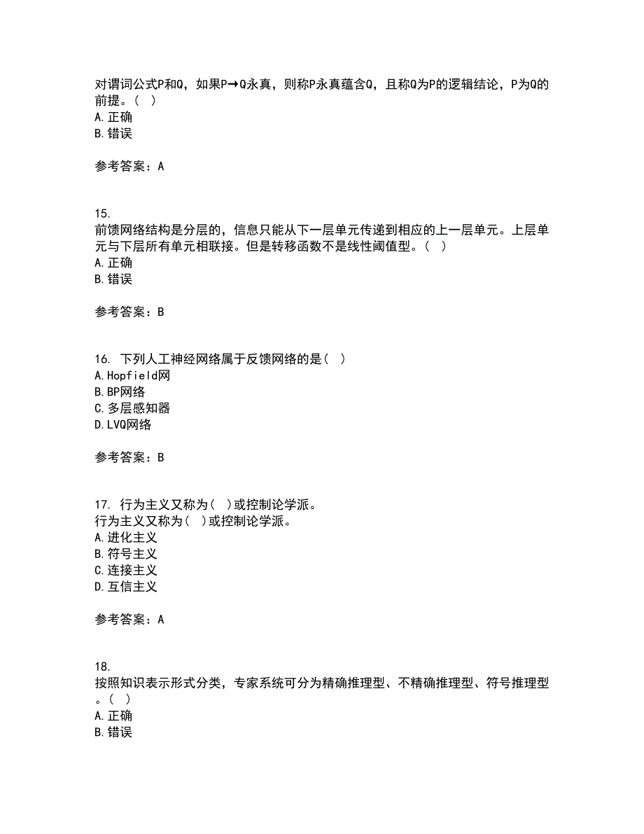 华中师范大学21秋《人工智能》平时作业一参考答案99_第4页