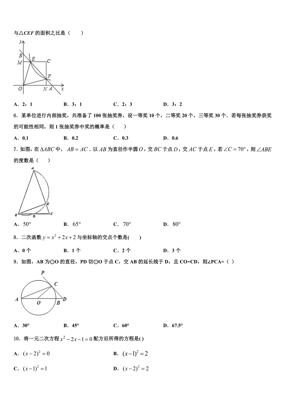 山东省寿光市2023学年九年级数学第一学期期末统考模拟试题含解析.doc_第2页