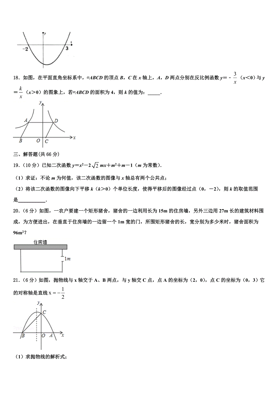 山东省寿光市2023学年九年级数学第一学期期末统考模拟试题含解析.doc_第4页