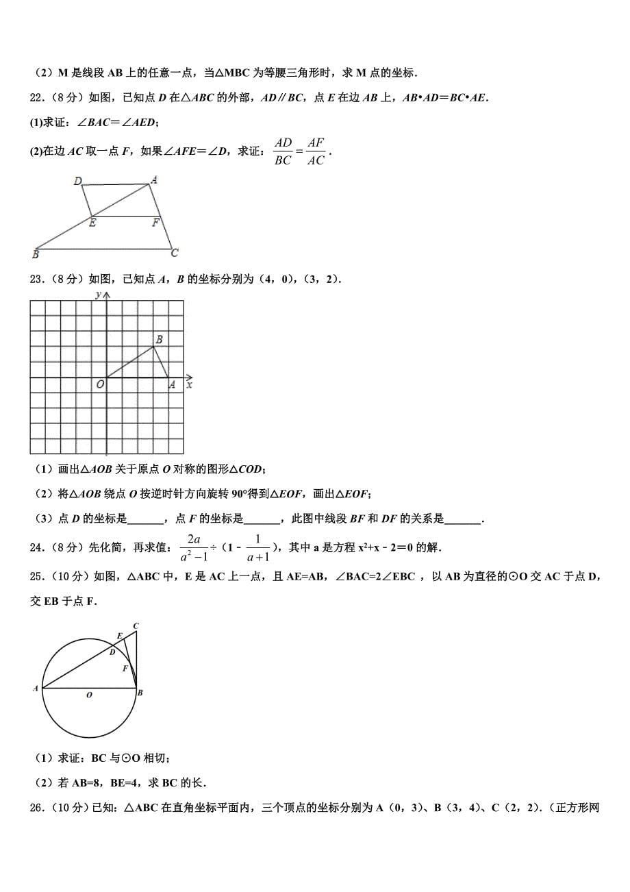 山东省寿光市2023学年九年级数学第一学期期末统考模拟试题含解析.doc_第5页